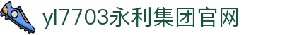 yl7703永利集团(MACAU)官方网站-Green Moving Future